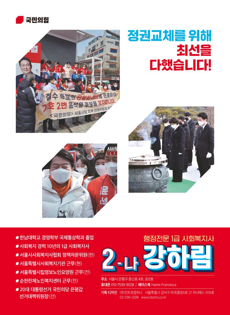 은평구의원 후보 국민의힘 2-나 강하림 6페이지