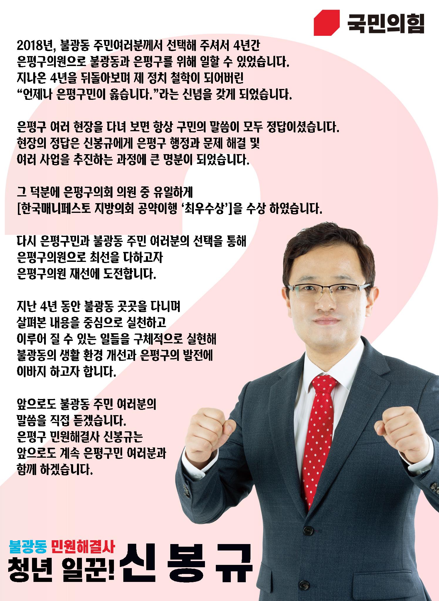 은평구의원선거 신봉규 후보 전자공보물 3페이지