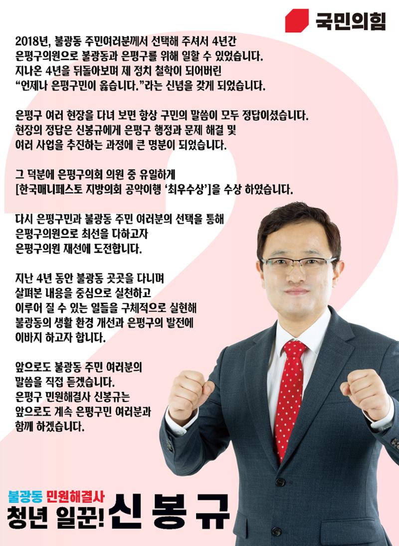 은평구의원선거 신봉규 후보 전자공보물 3페이지