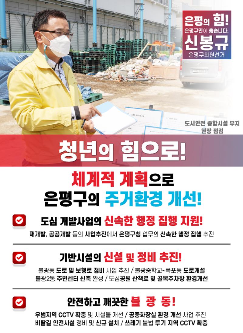 은평구의원선거 신봉규 후보 전자공보물 4페이지