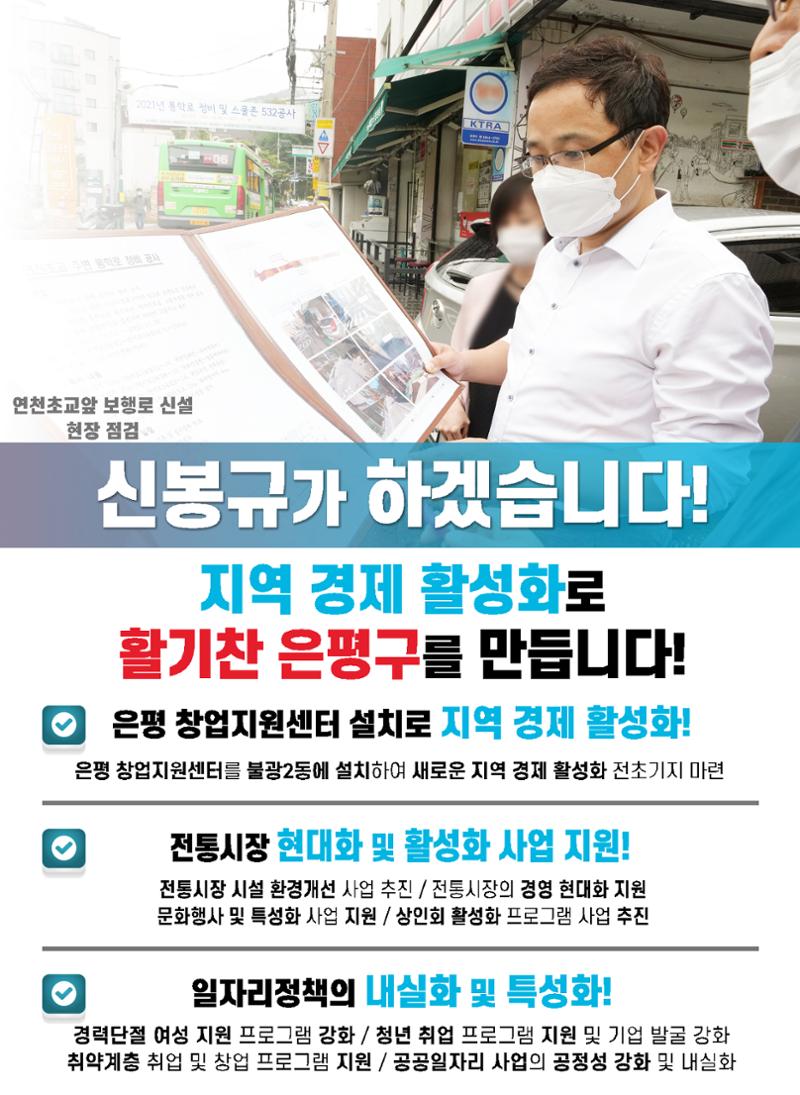 은평구의원선거 신봉규 후보 전자공보물 5페이지