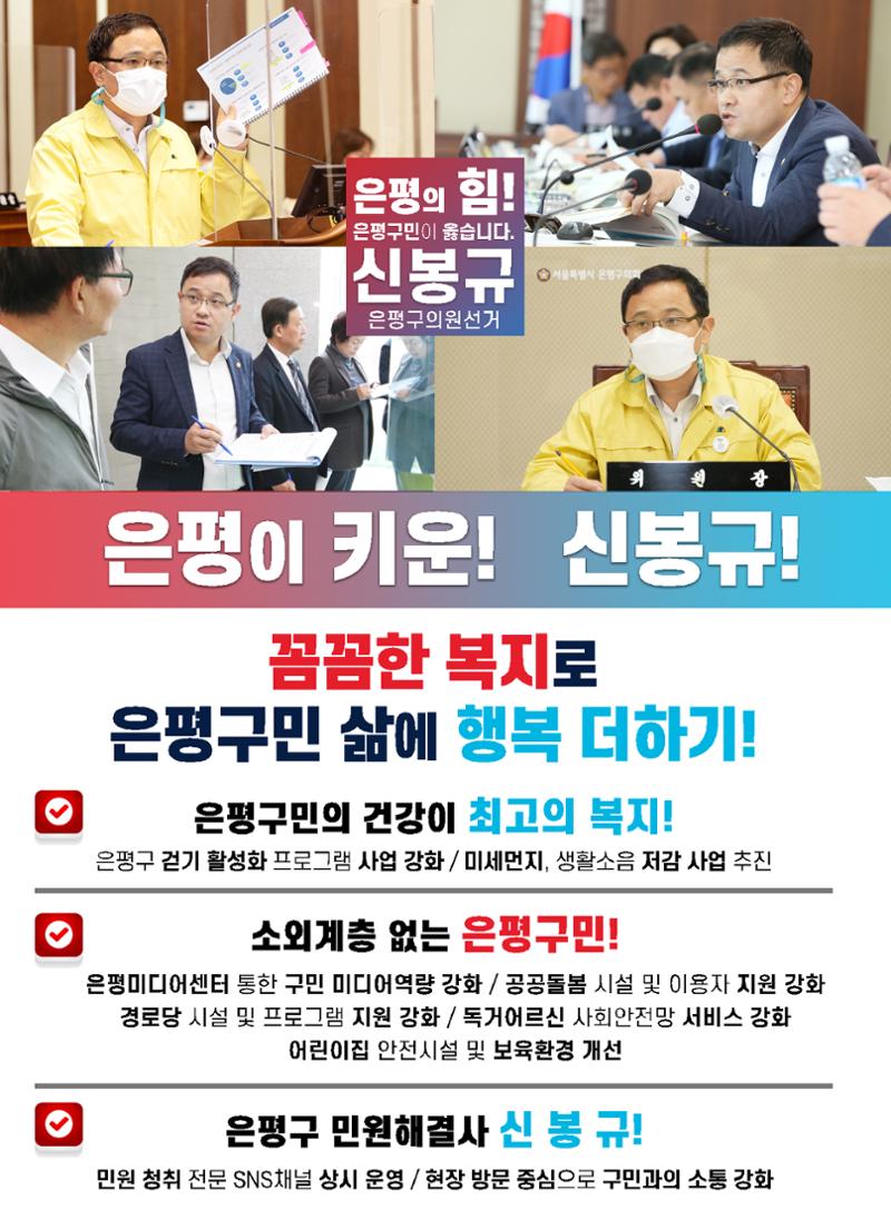 은평구의원선거 신봉규 후보 전자공보물 6페이지