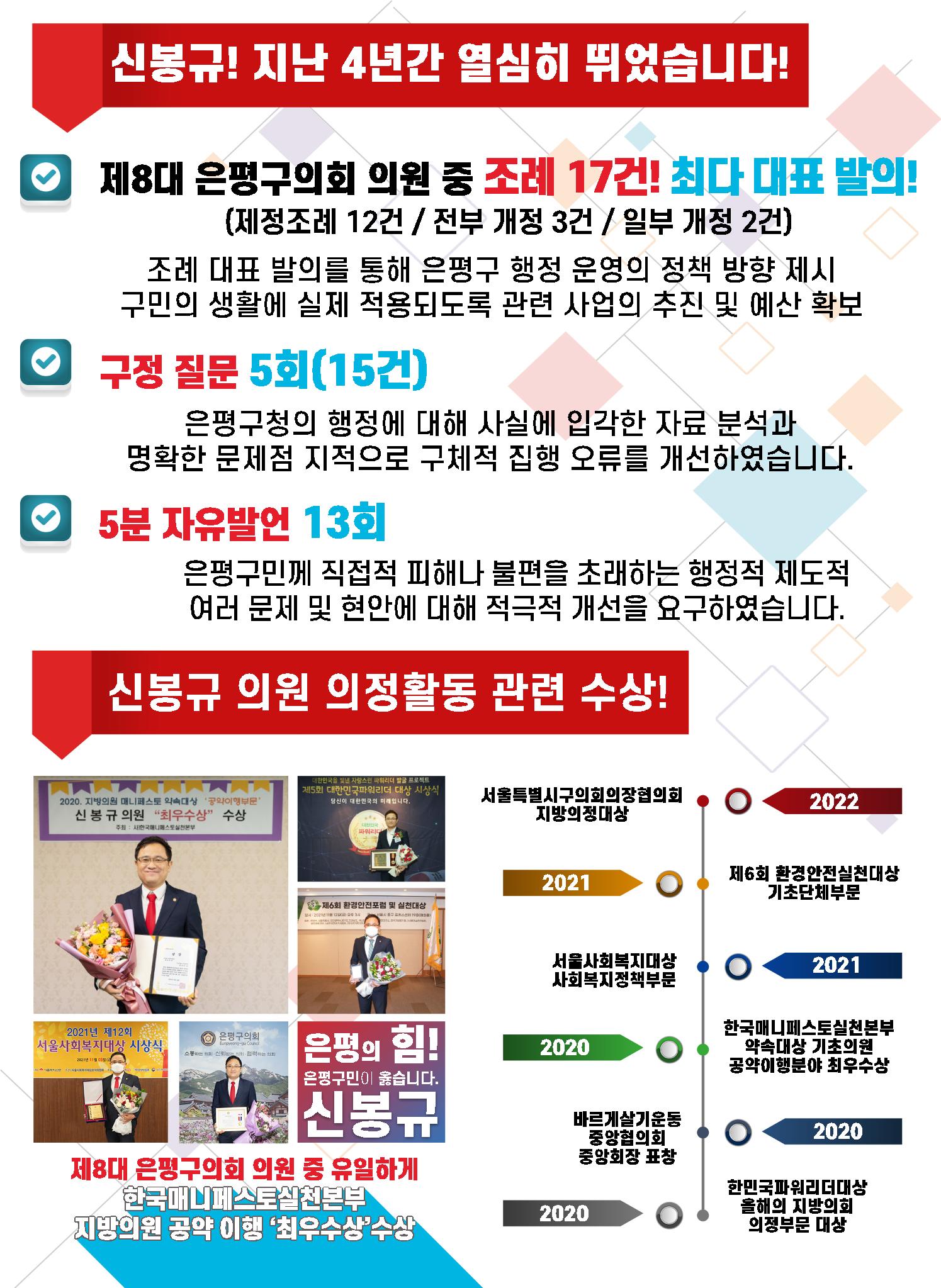 은평구의원선거 신봉규 후보 전자공보물 7페이지