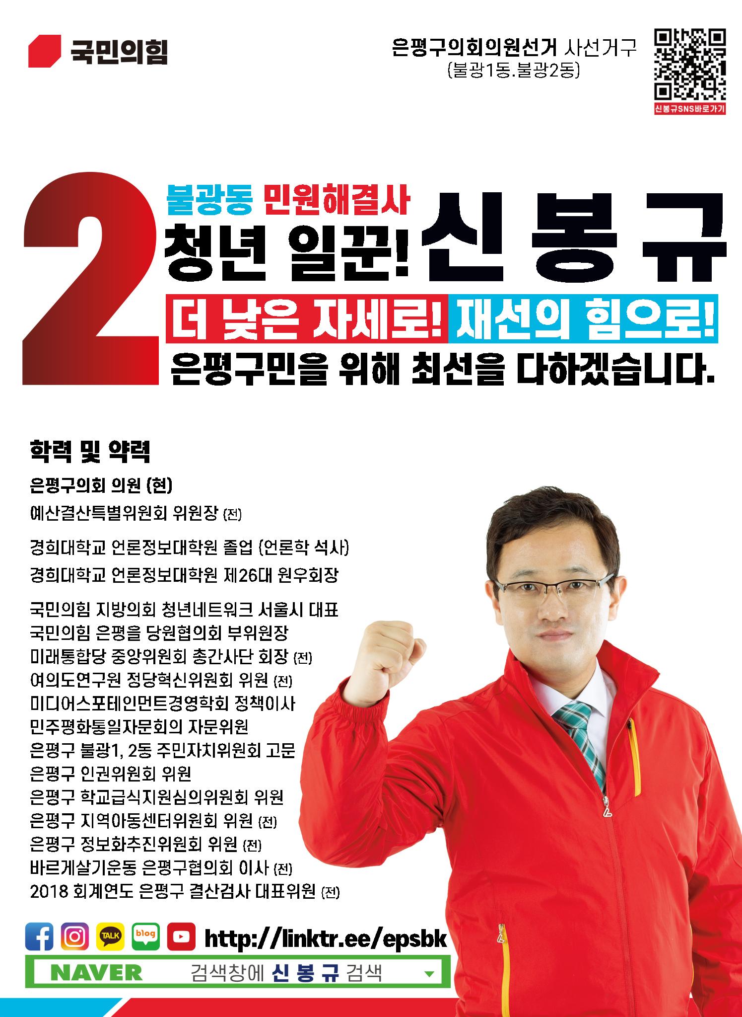 은평구의원선거 신봉규 후보 전자공보물 8페이지