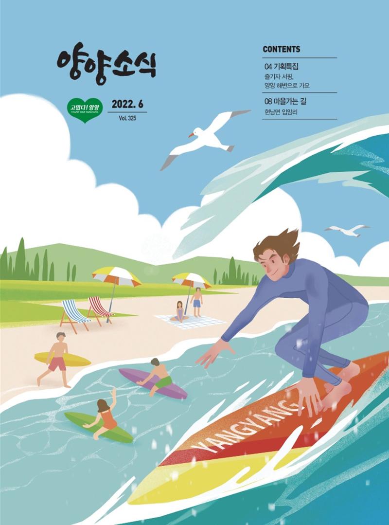 양양소식지 2022. 6월호 1페이지