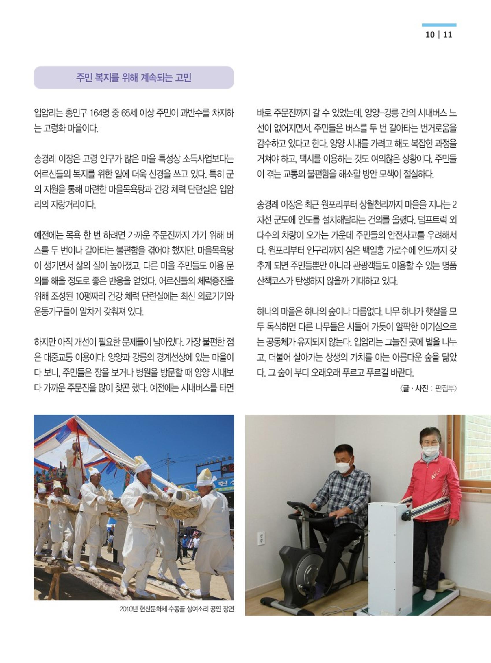 양양소식지 2022. 6월호 11페이지