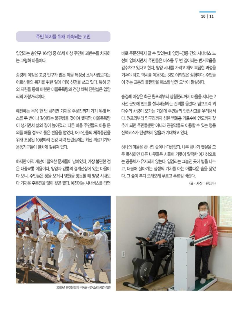 양양소식지 2022. 6월호 11페이지