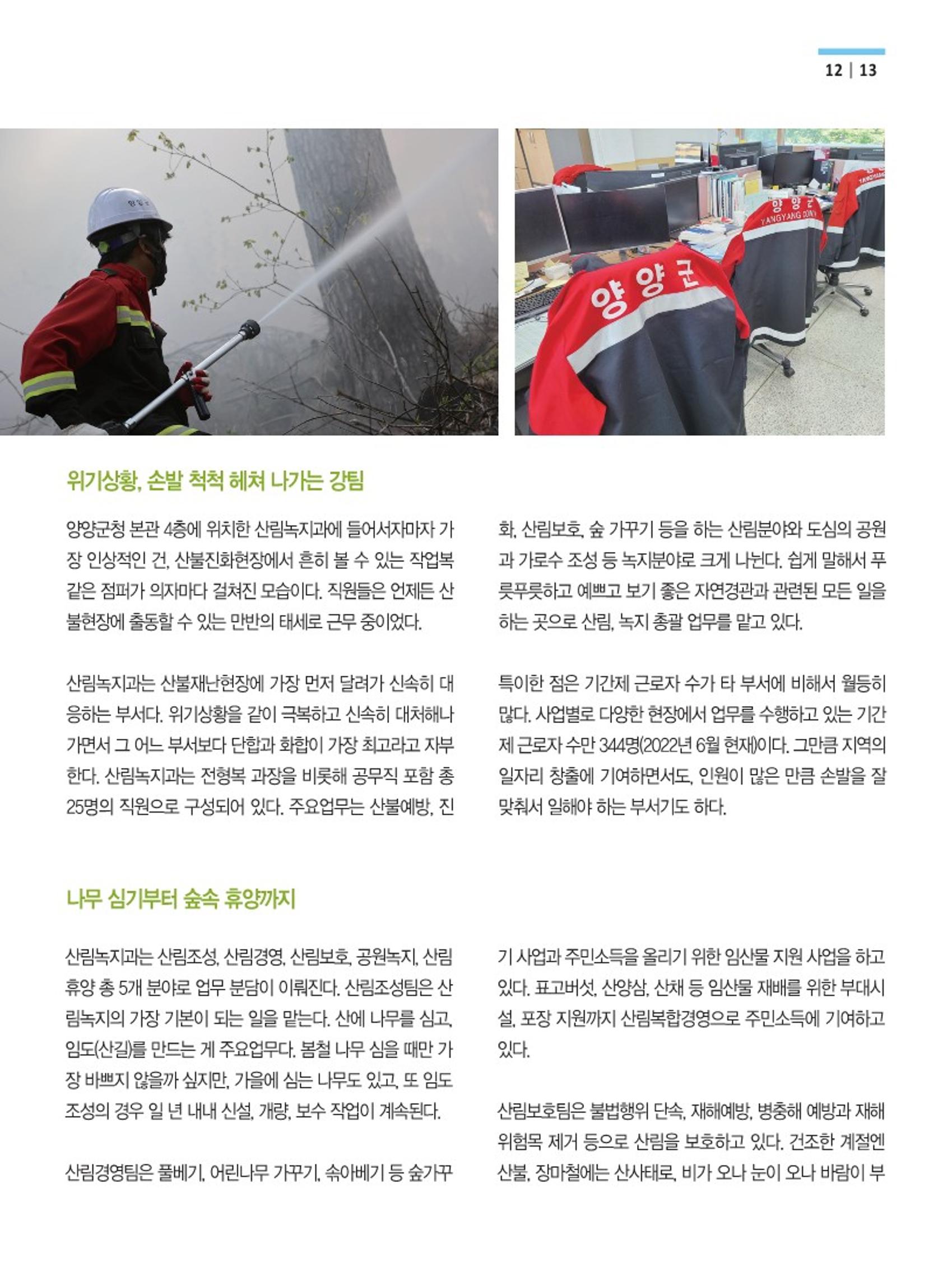 양양소식지 2022. 6월호 13페이지