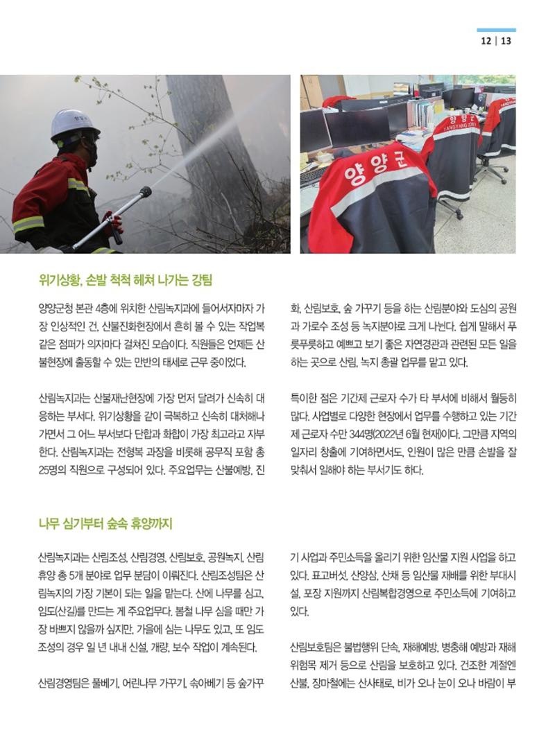 양양소식지 2022. 6월호 13페이지