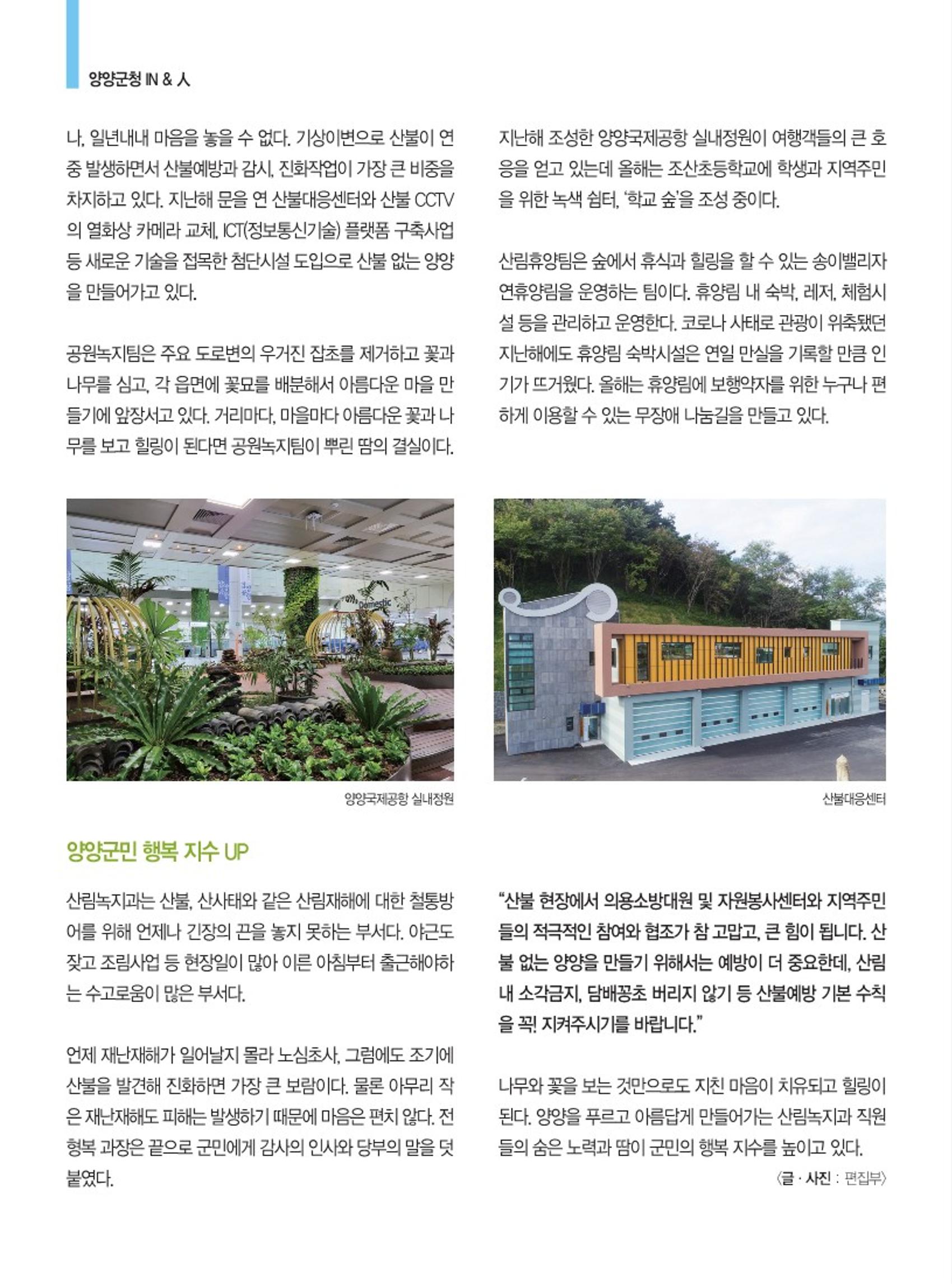 양양소식지 2022. 6월호 14페이지