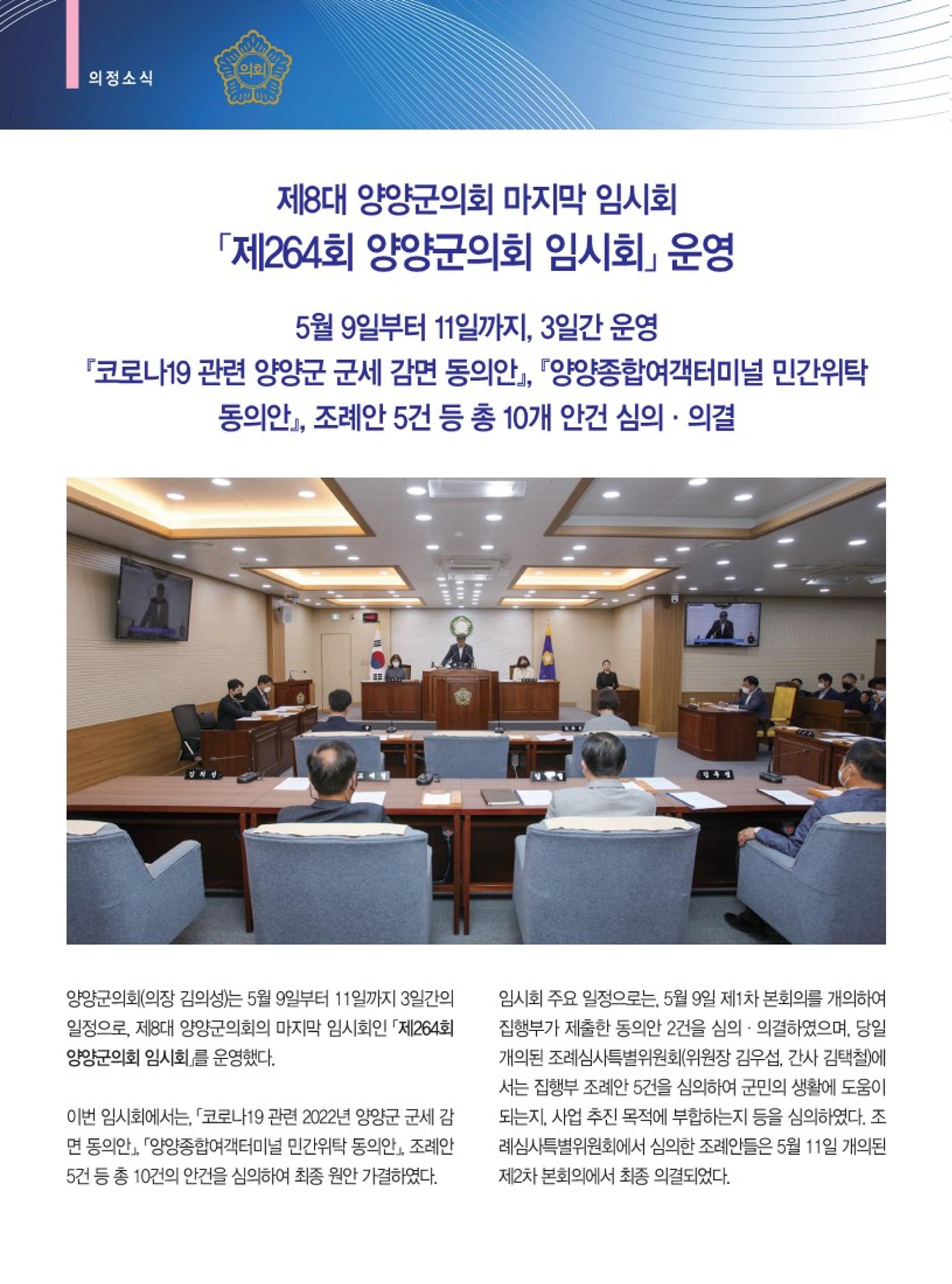 양양소식지 2022. 6월호 16페이지