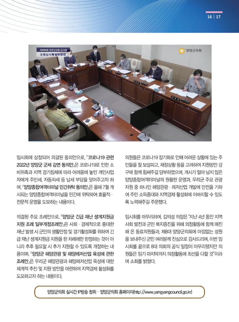 양양소식지 2022. 6월호 17페이지