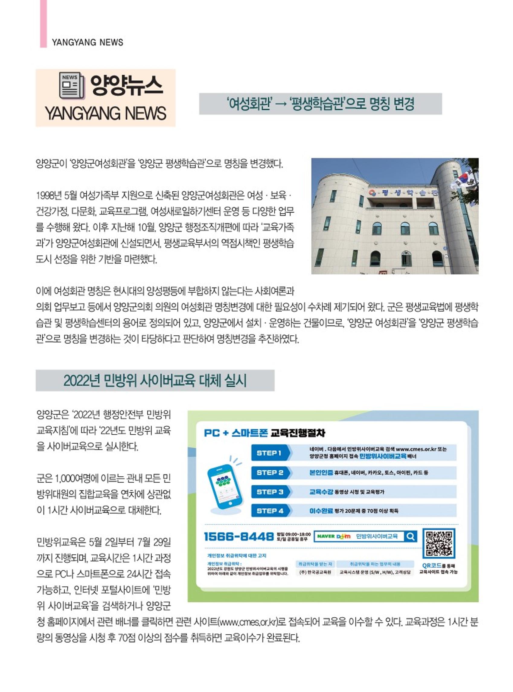 양양소식지 2022. 6월호 20페이지
