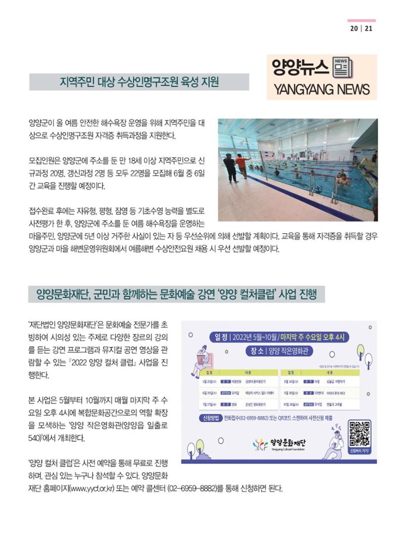 양양소식지 2022. 6월호 21페이지