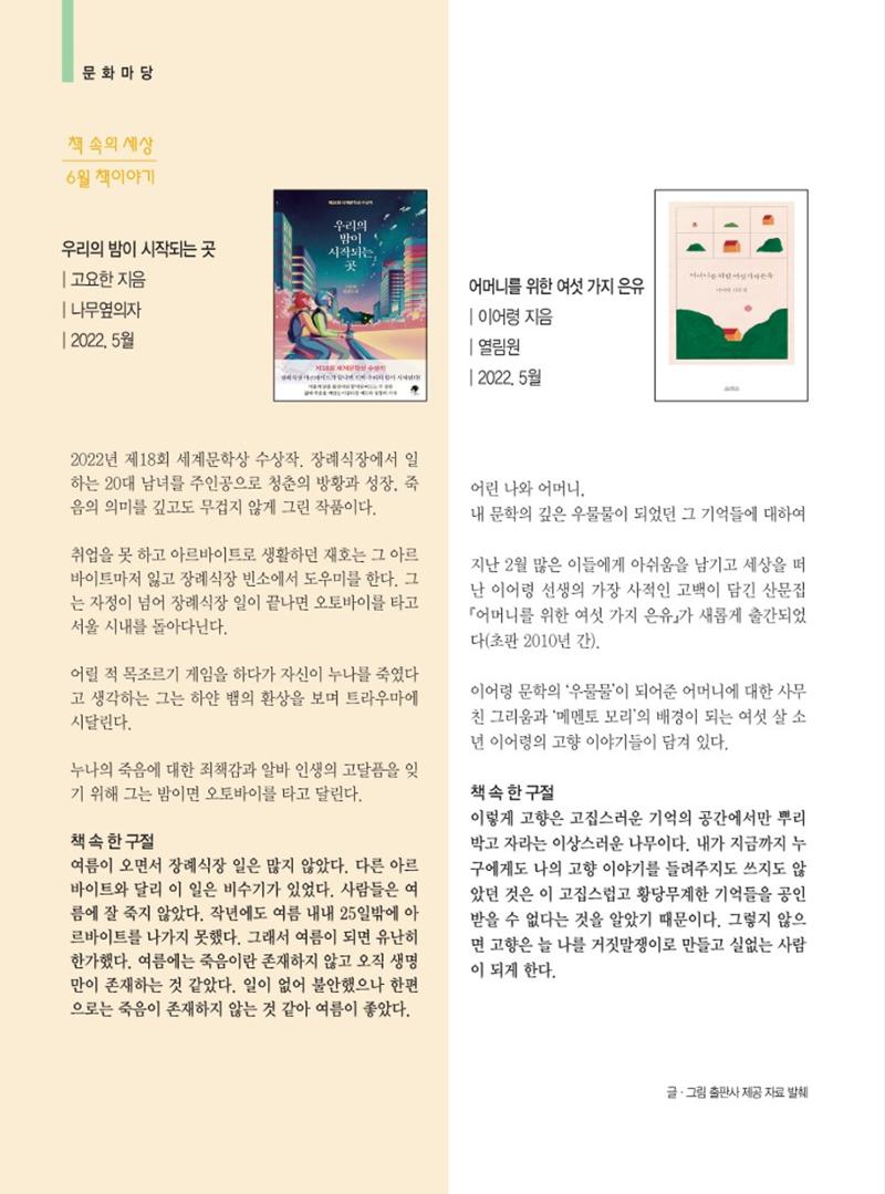 양양소식지 2022. 6월호 22페이지