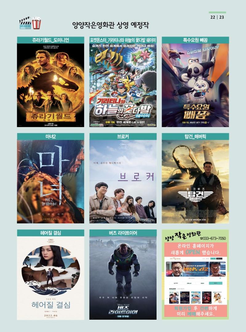 양양소식지 2022. 6월호 23페이지