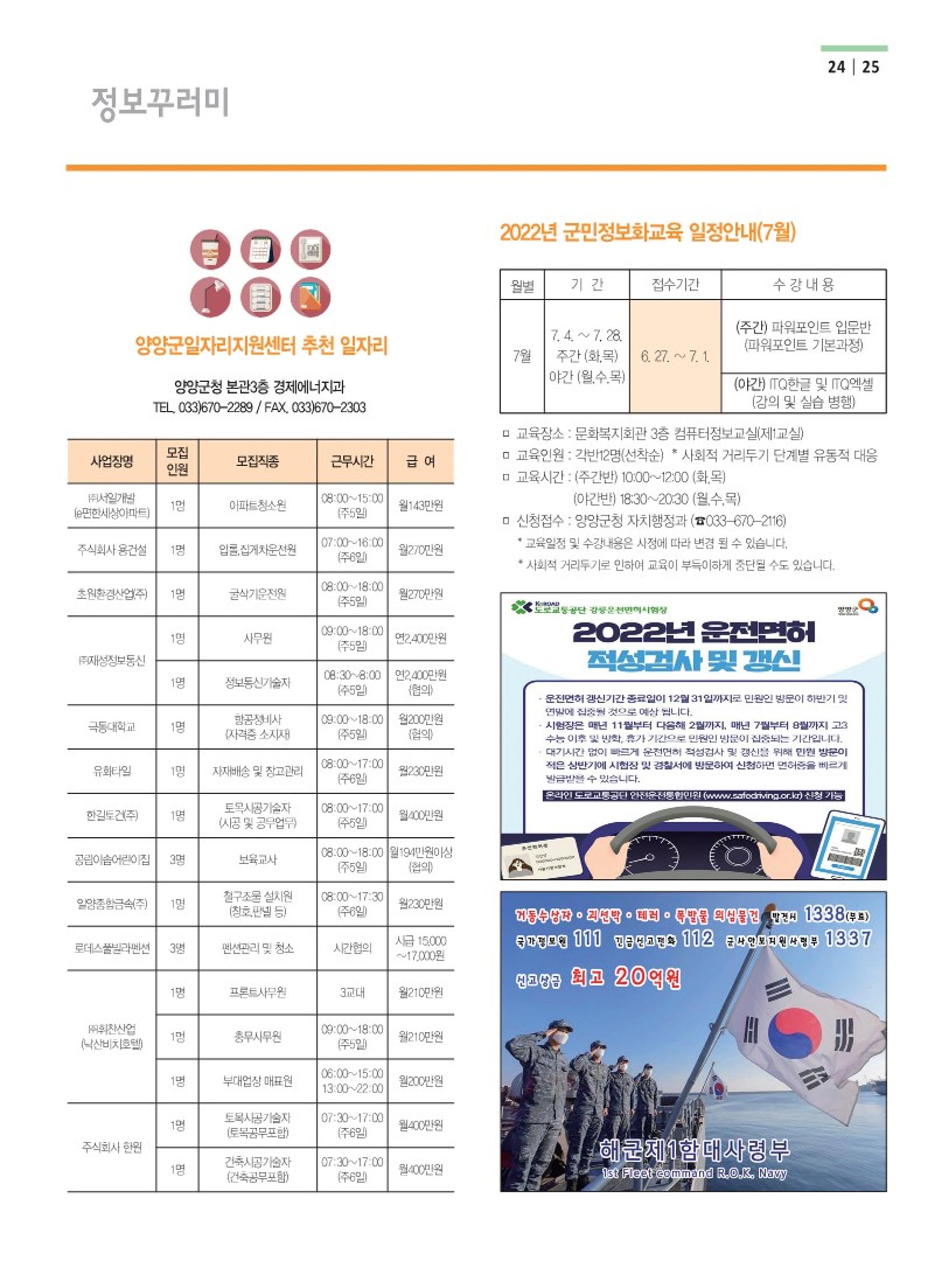 양양소식지 2022. 6월호 25페이지