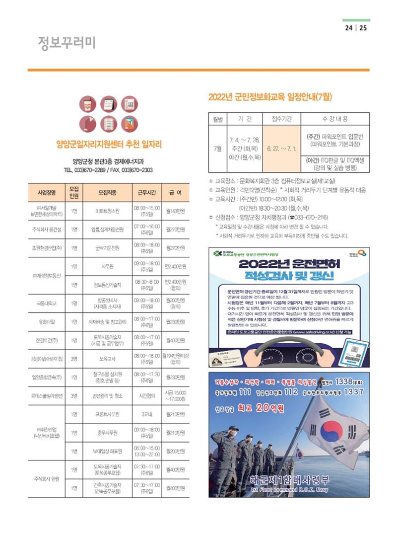 양양소식지 2022. 6월호 25페이지