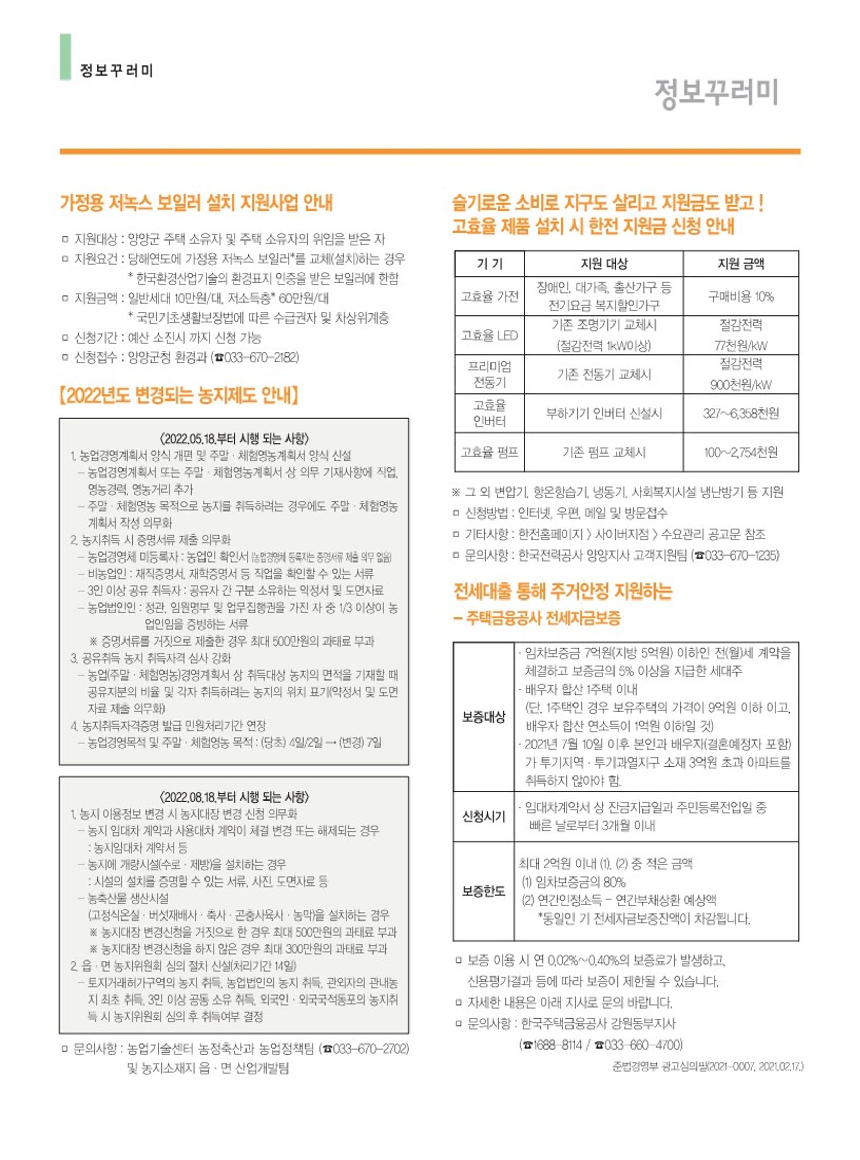 양양소식지 2022. 6월호 26페이지