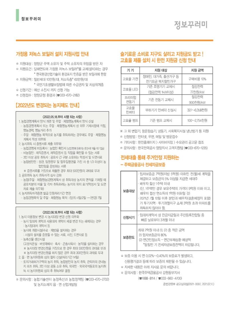 양양소식지 2022. 6월호 26페이지