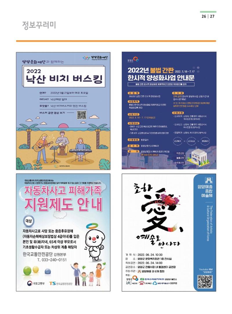 양양소식지 2022. 6월호 27페이지
