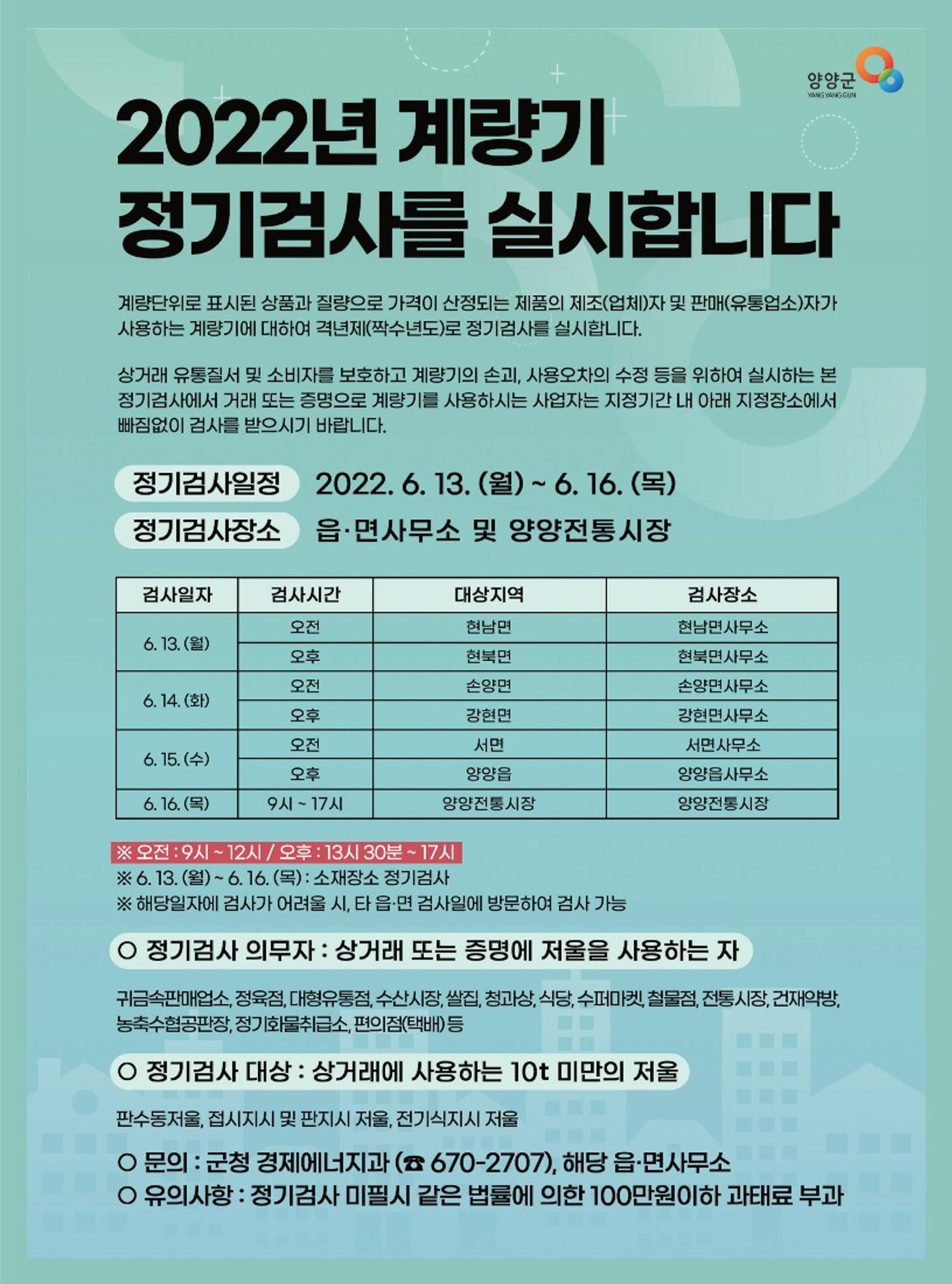 양양소식지 2022. 6월호 28페이지
