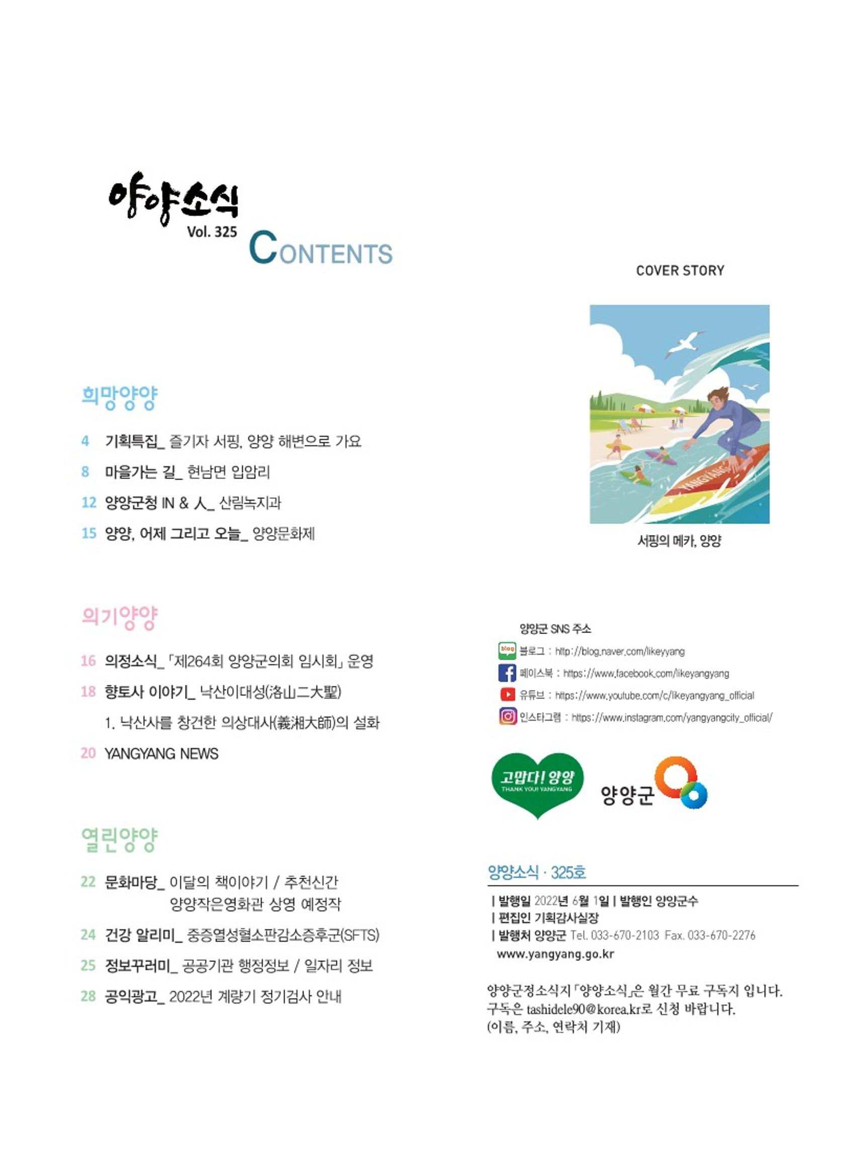 양양소식지 2022. 6월호 3페이지