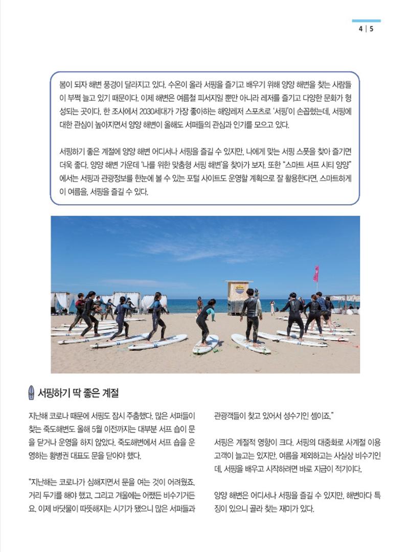 양양소식지 2022. 6월호 5페이지