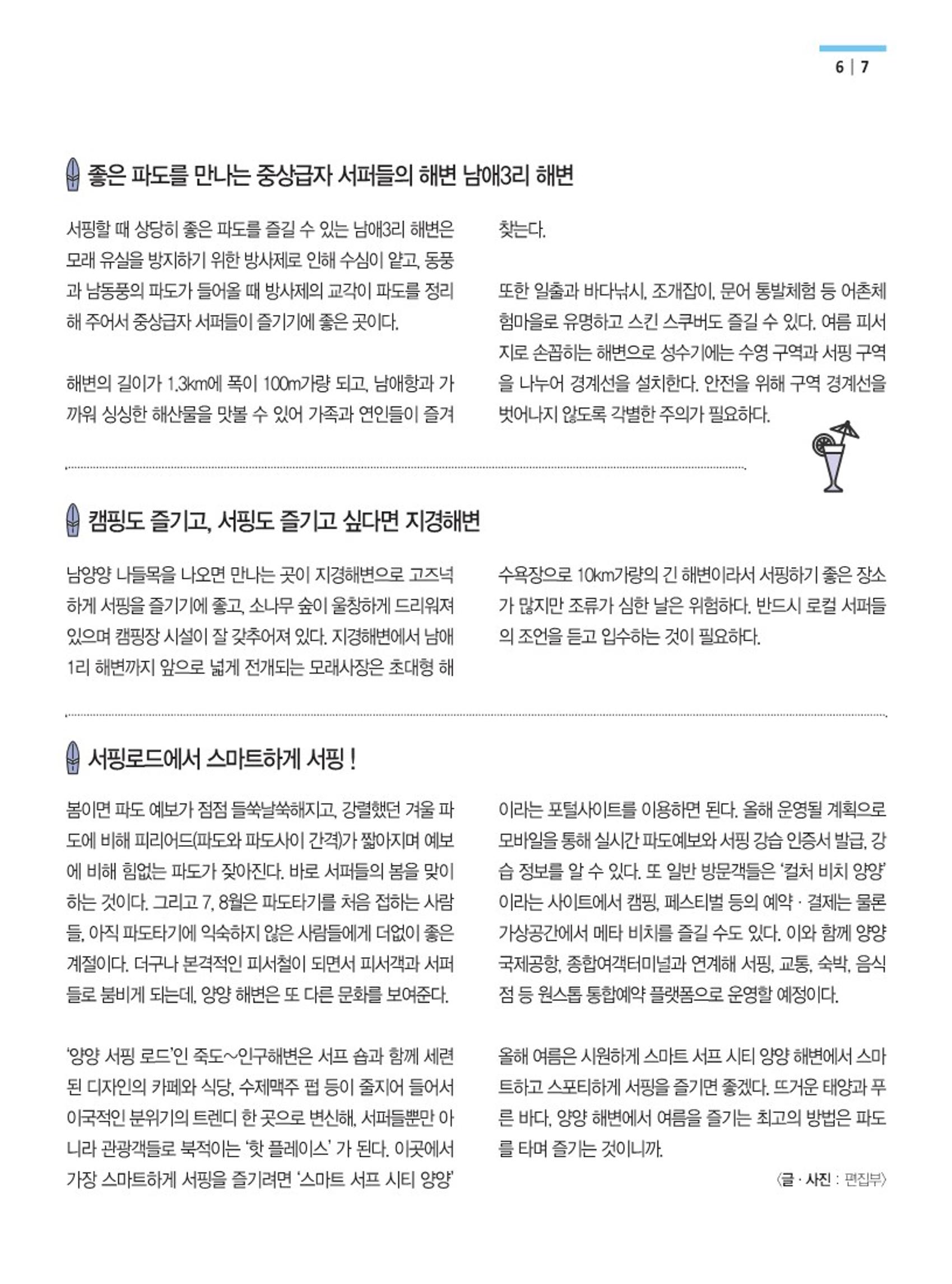 양양소식지 2022. 6월호 7페이지