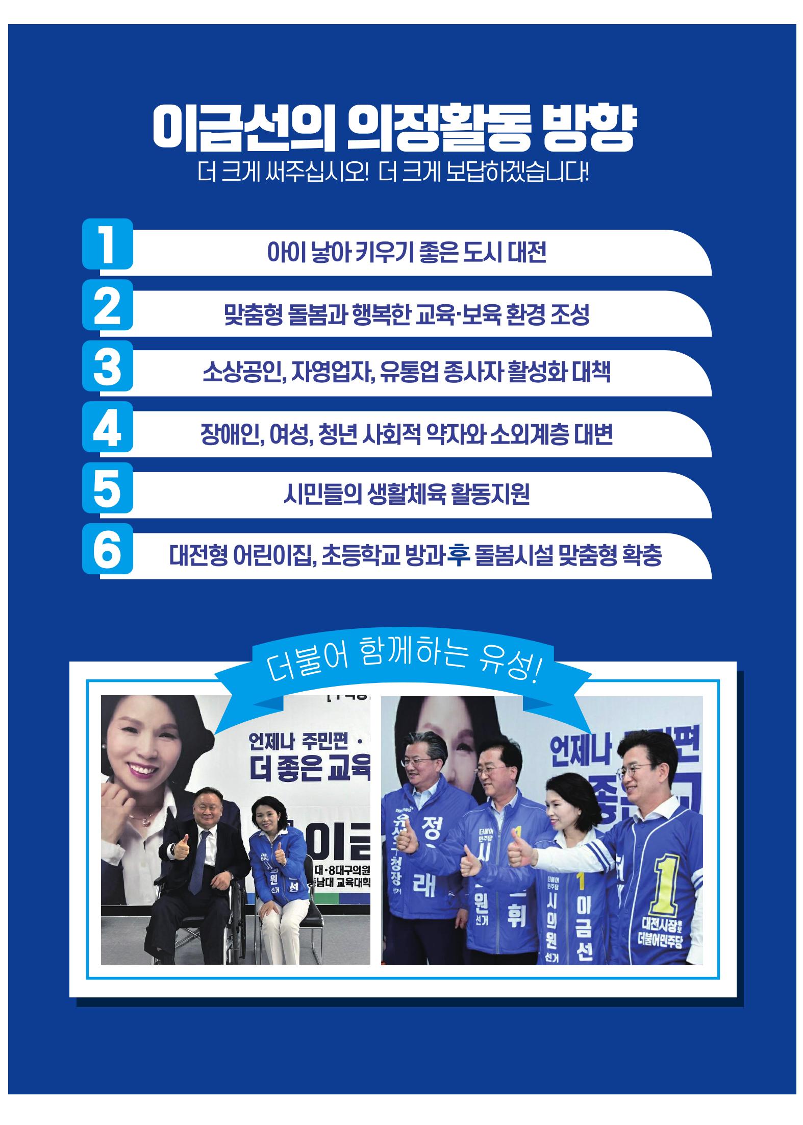 대전 유성구 시의원 후보 이금선 2페이지