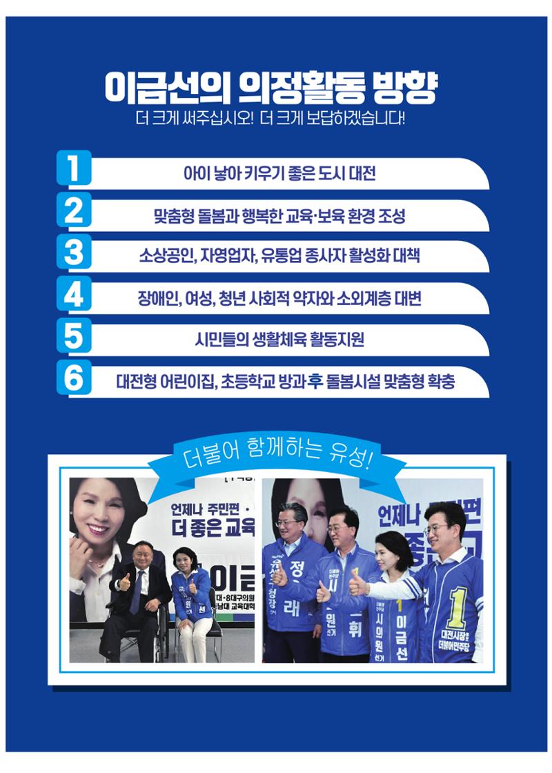 대전 유성구 시의원 후보 이금선 2페이지