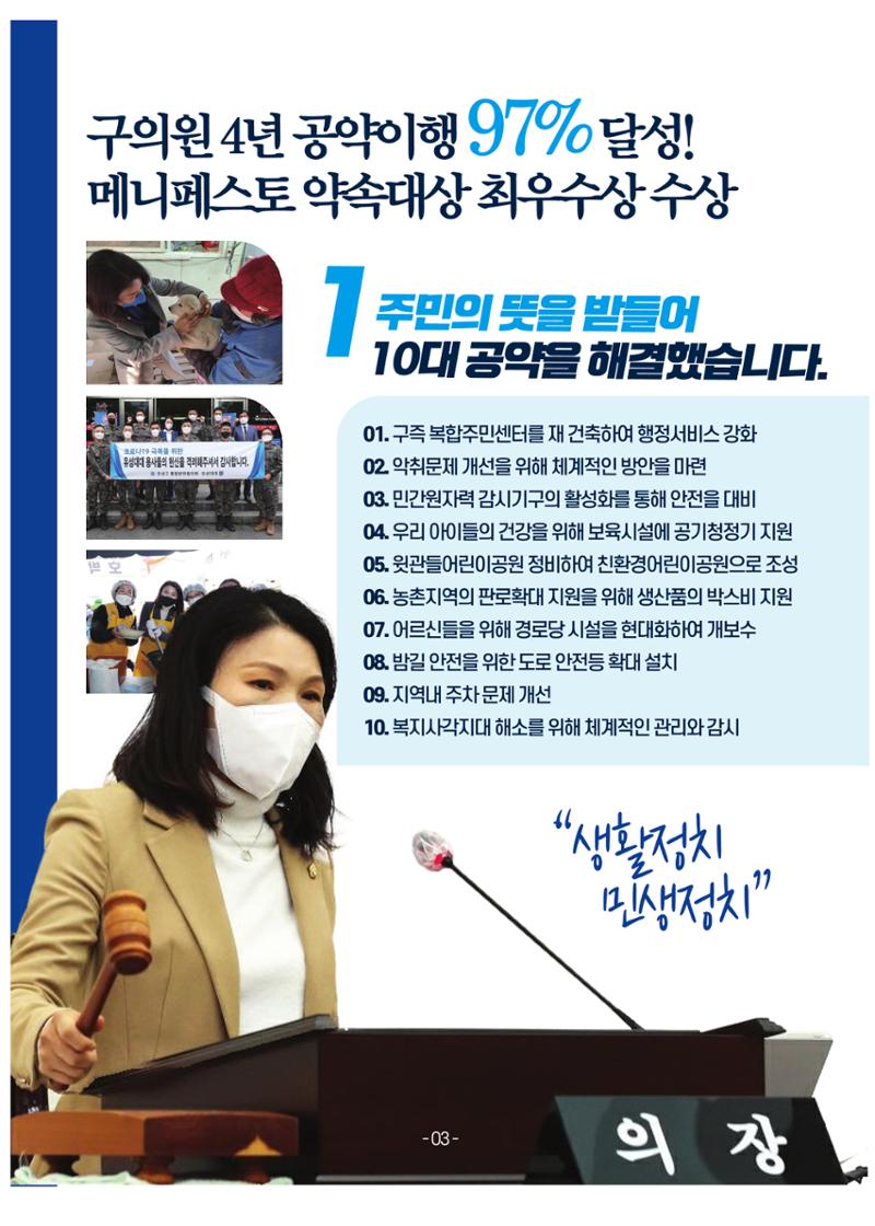 대전 유성구 시의원 후보 이금선 3페이지