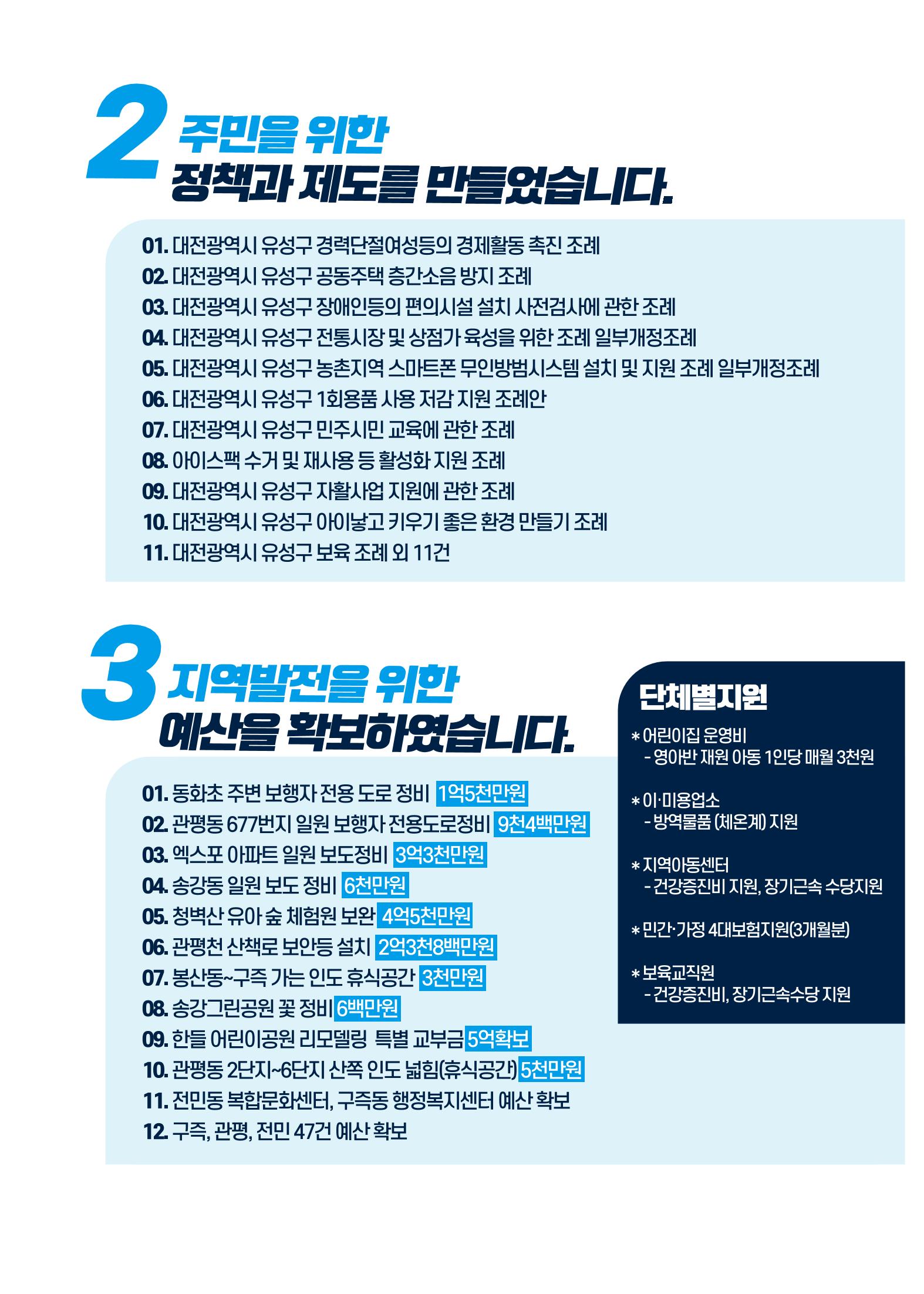 대전 유성구 시의원 후보 이금선 4페이지