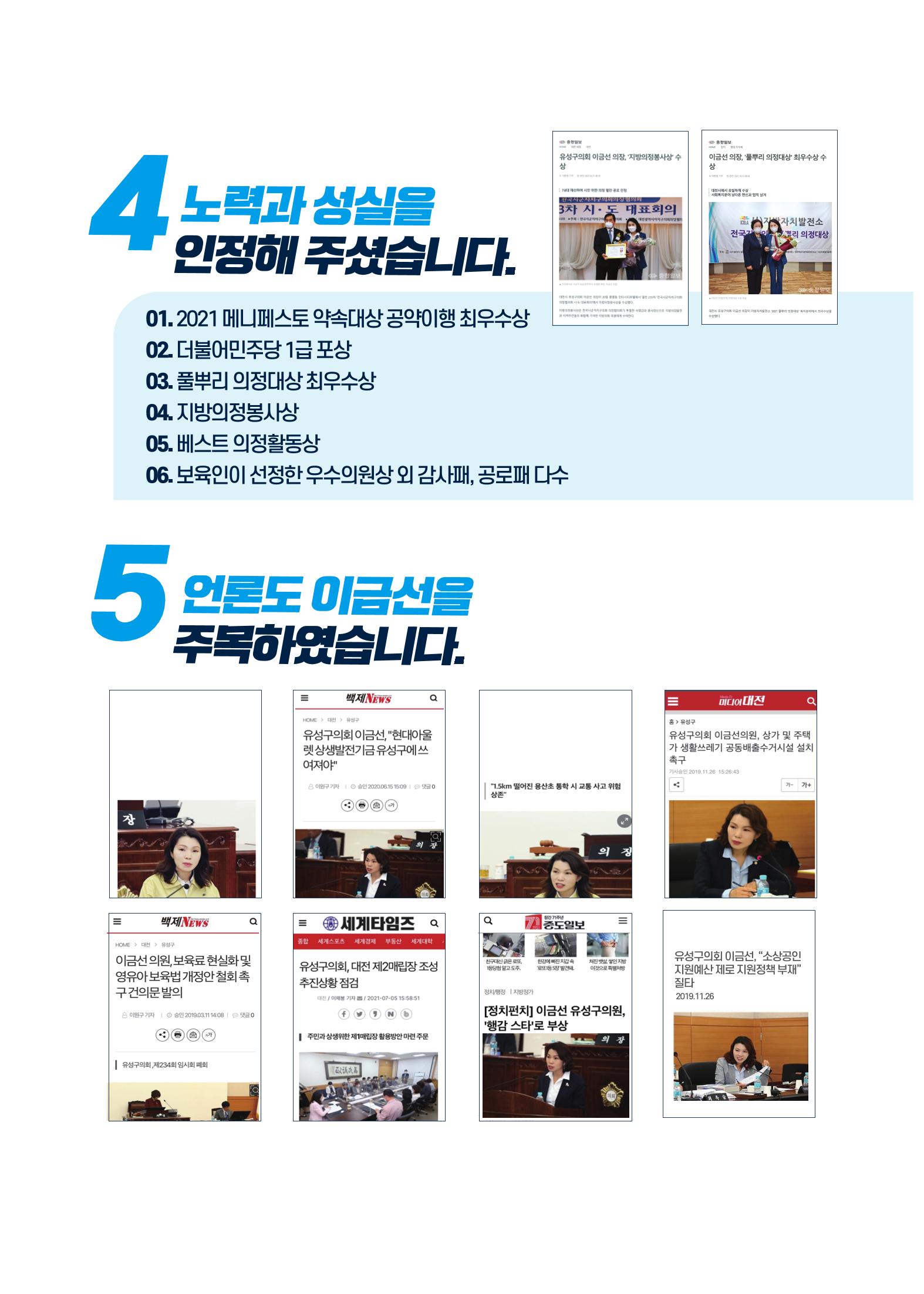 대전 유성구 시의원 후보 이금선 5페이지