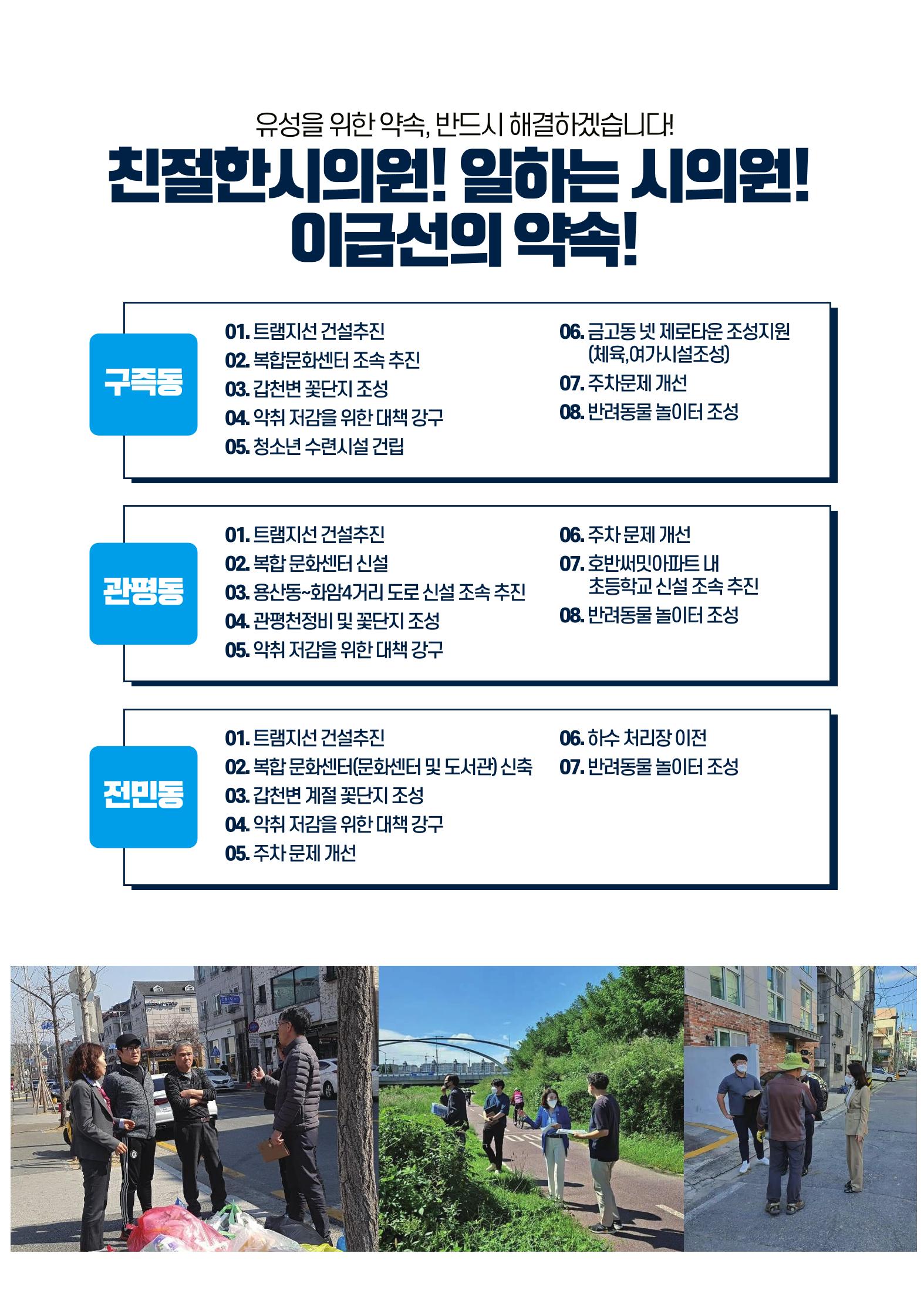 대전 유성구 시의원 후보 이금선 6페이지