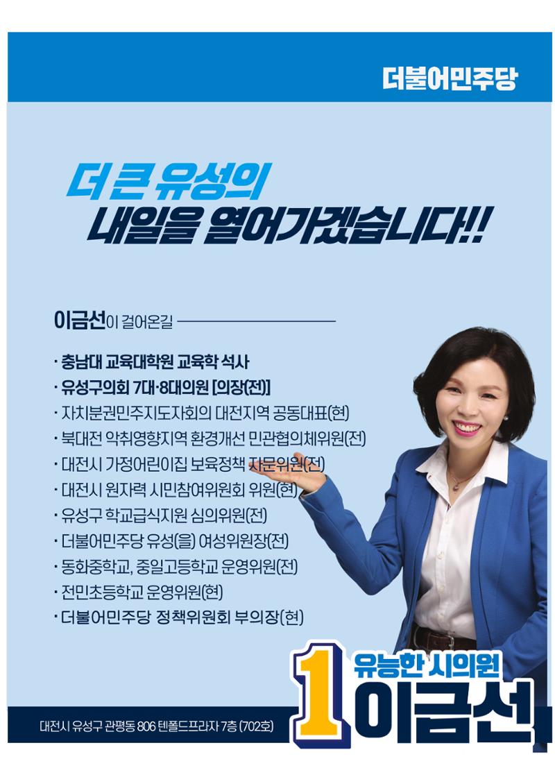 대전 유성구 시의원 후보 이금선 7페이지