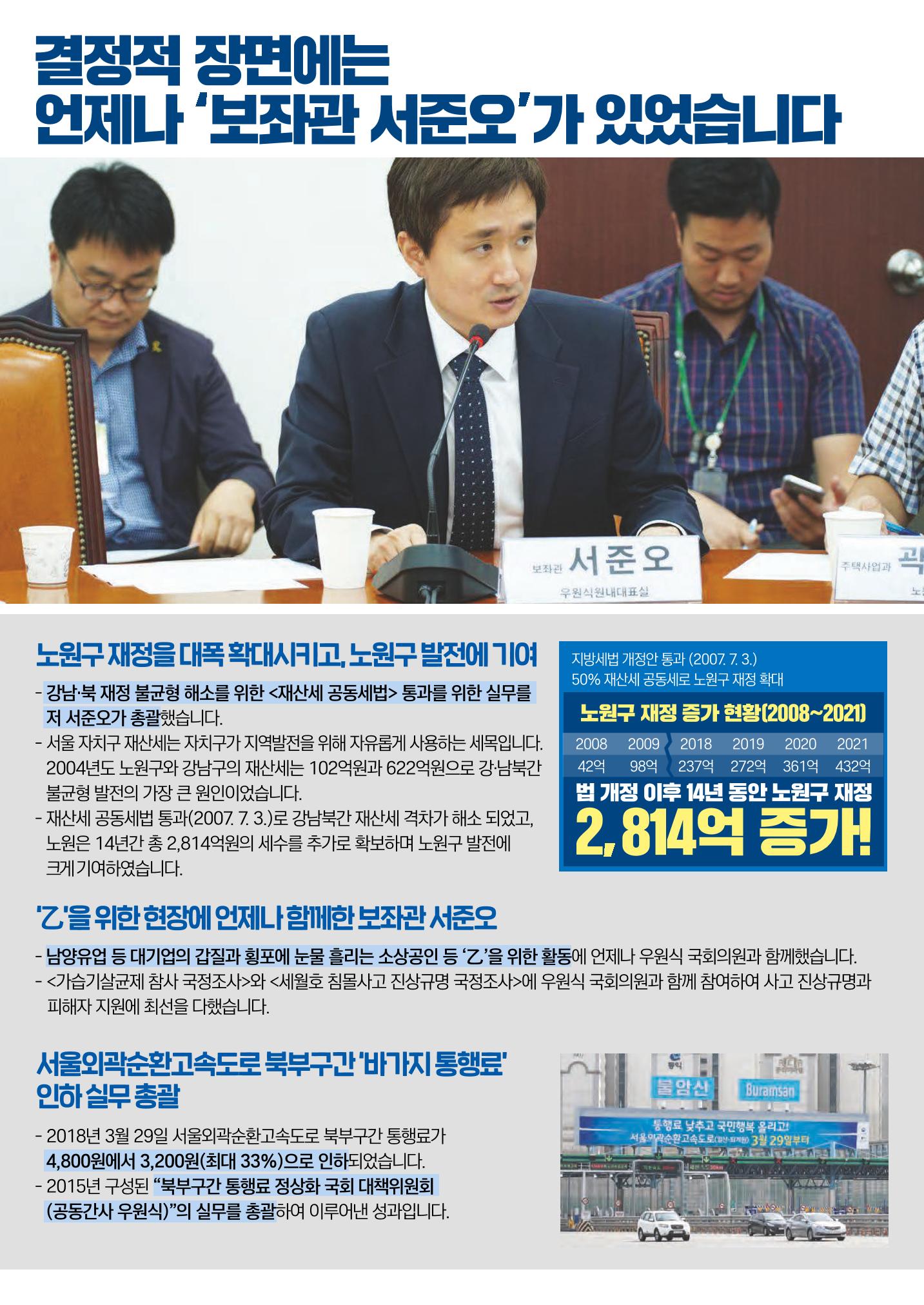 더불어민주당 서울시의원후보 서준오 책자형 공보물 3페이지