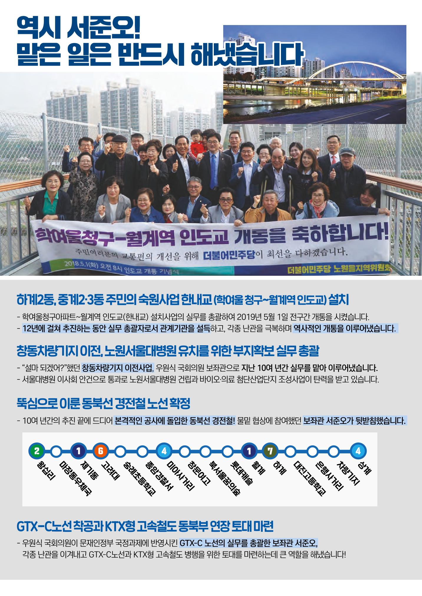 더불어민주당 서울시의원후보 서준오 책자형 공보물 4페이지