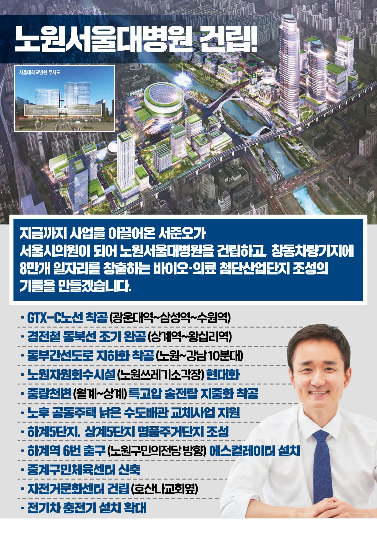 더불어민주당 서울시의원후보 서준오 책자형 공보물 5페이지