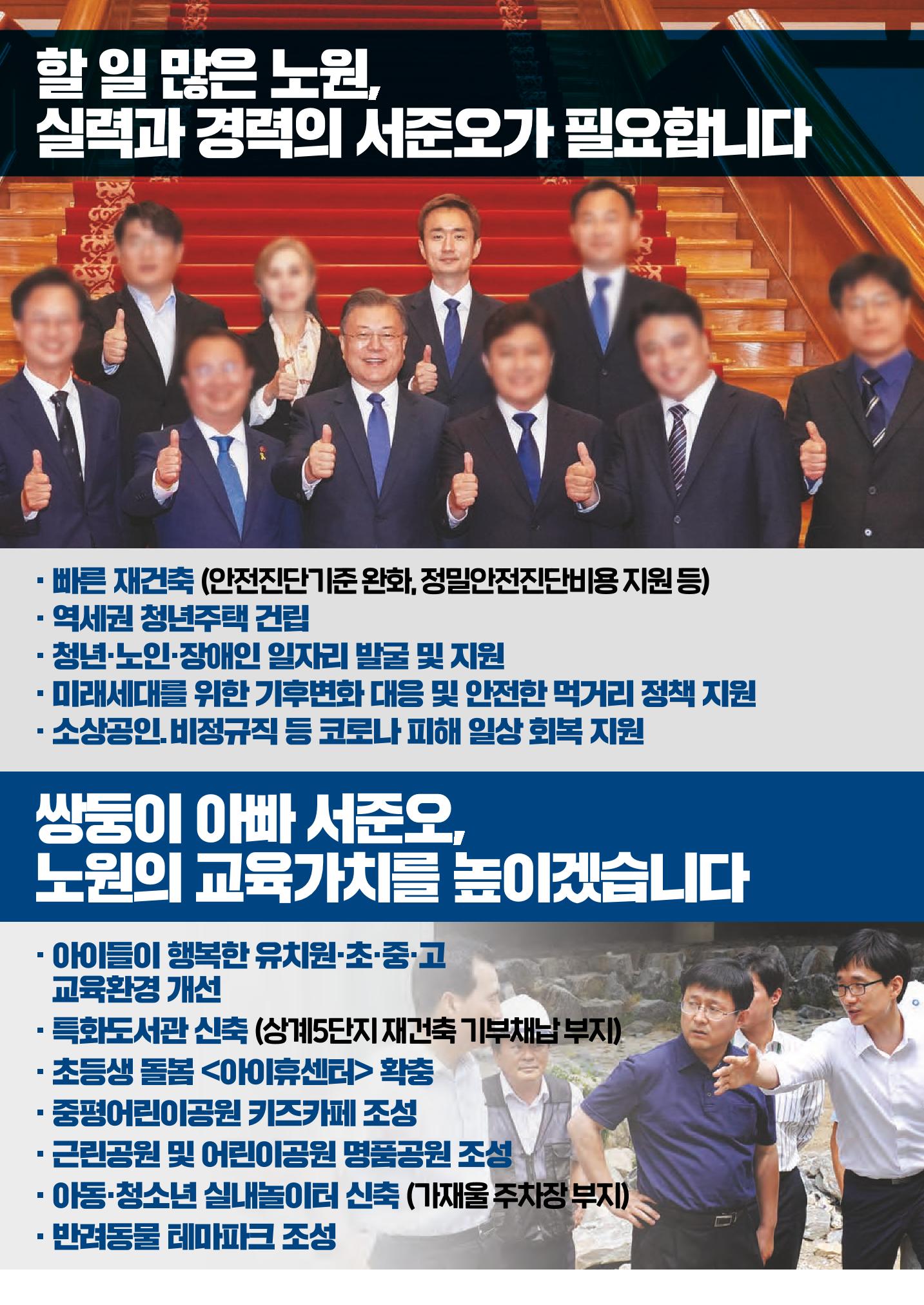 더불어민주당 서울시의원후보 서준오 책자형 공보물 6페이지