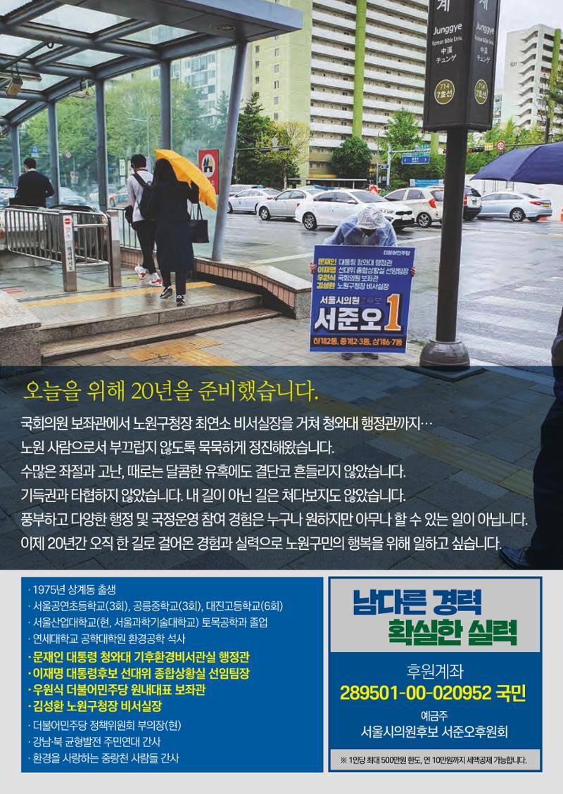 더불어민주당 서울시의원후보 서준오 책자형 공보물 7페이지
