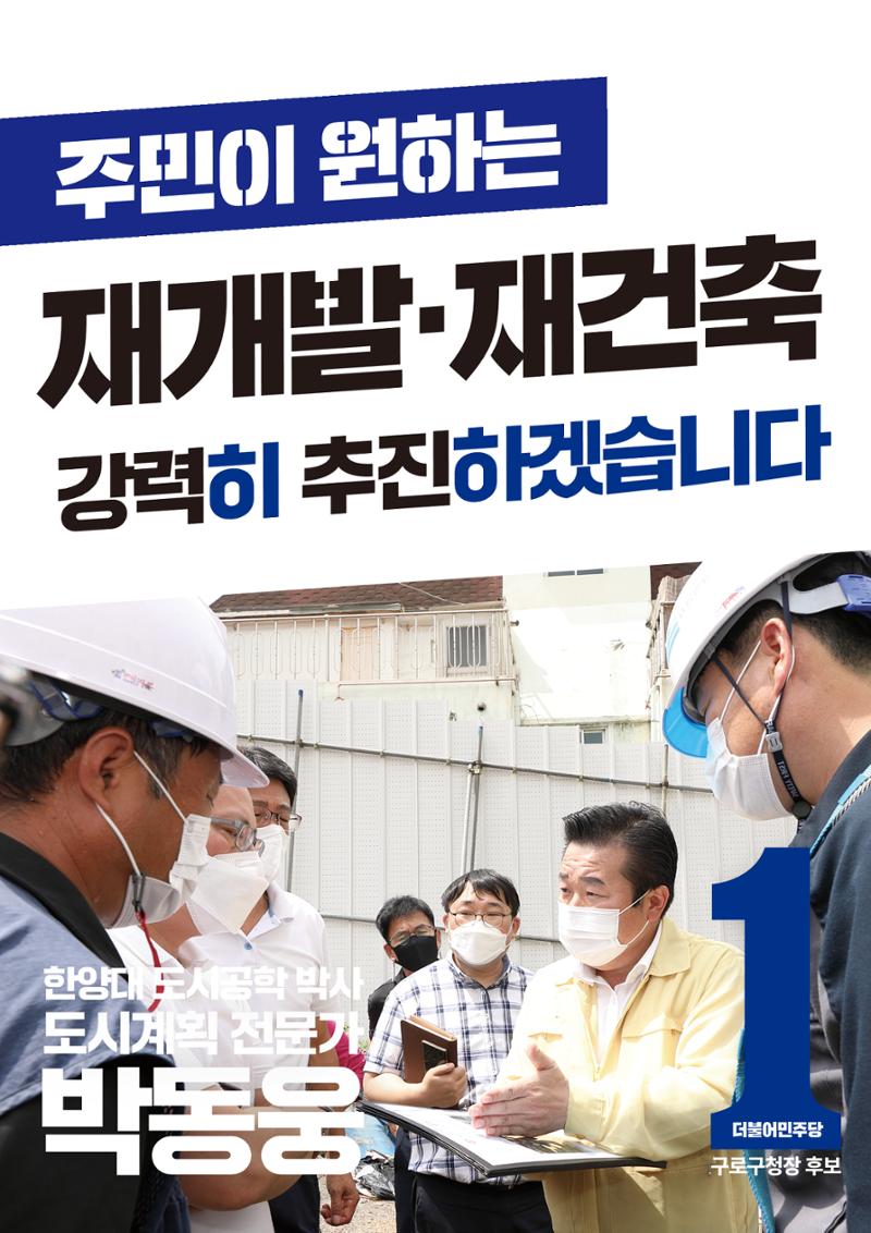 박동웅 구로구청장 후보 5대 공약! 5페이지