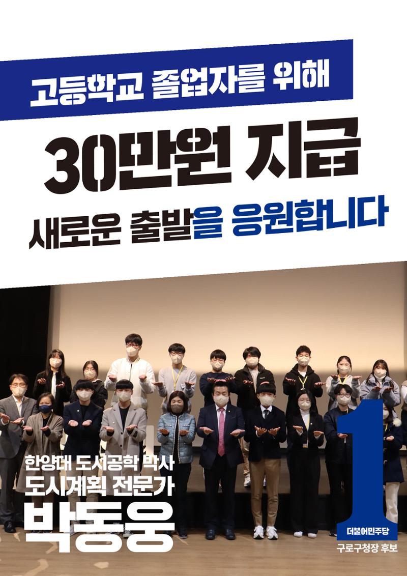 박동웅 구로구청장 후보 5대 공약! 6페이지