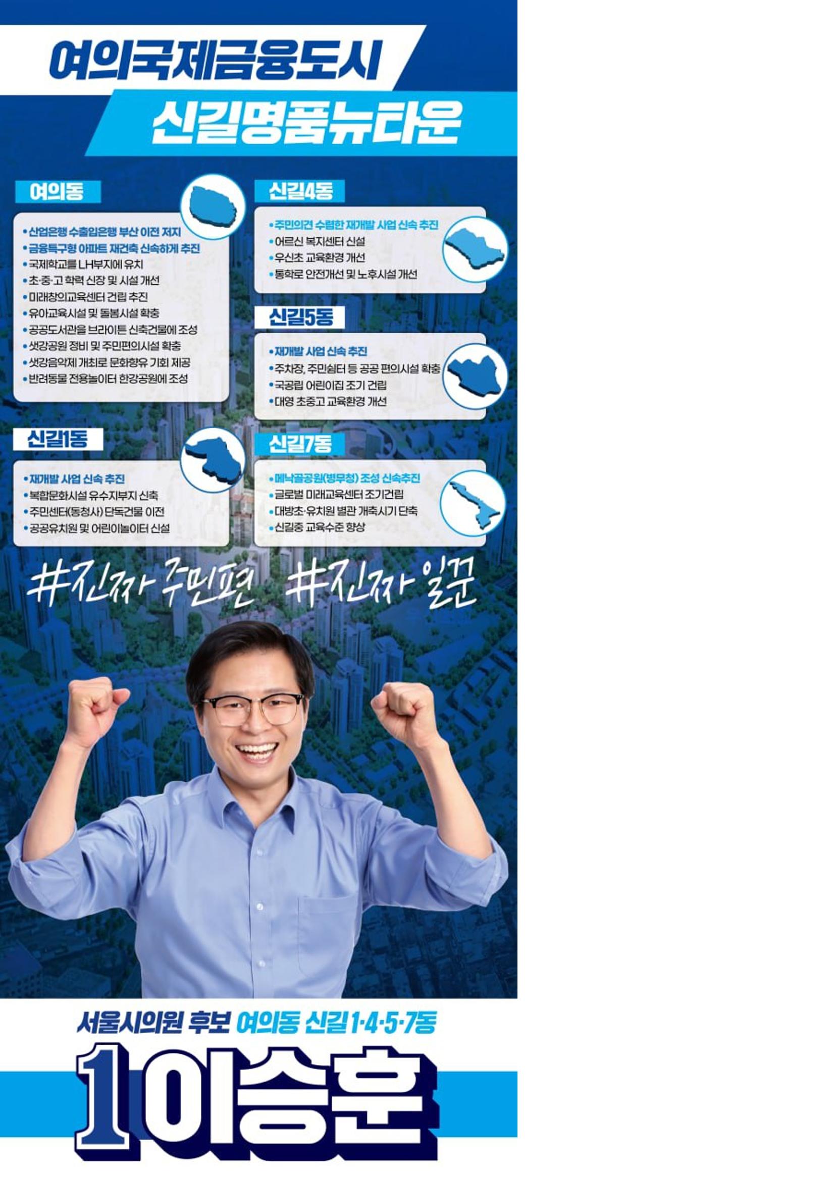 동별 공약 (여의동/신길1,4,5,7동) 1페이지
