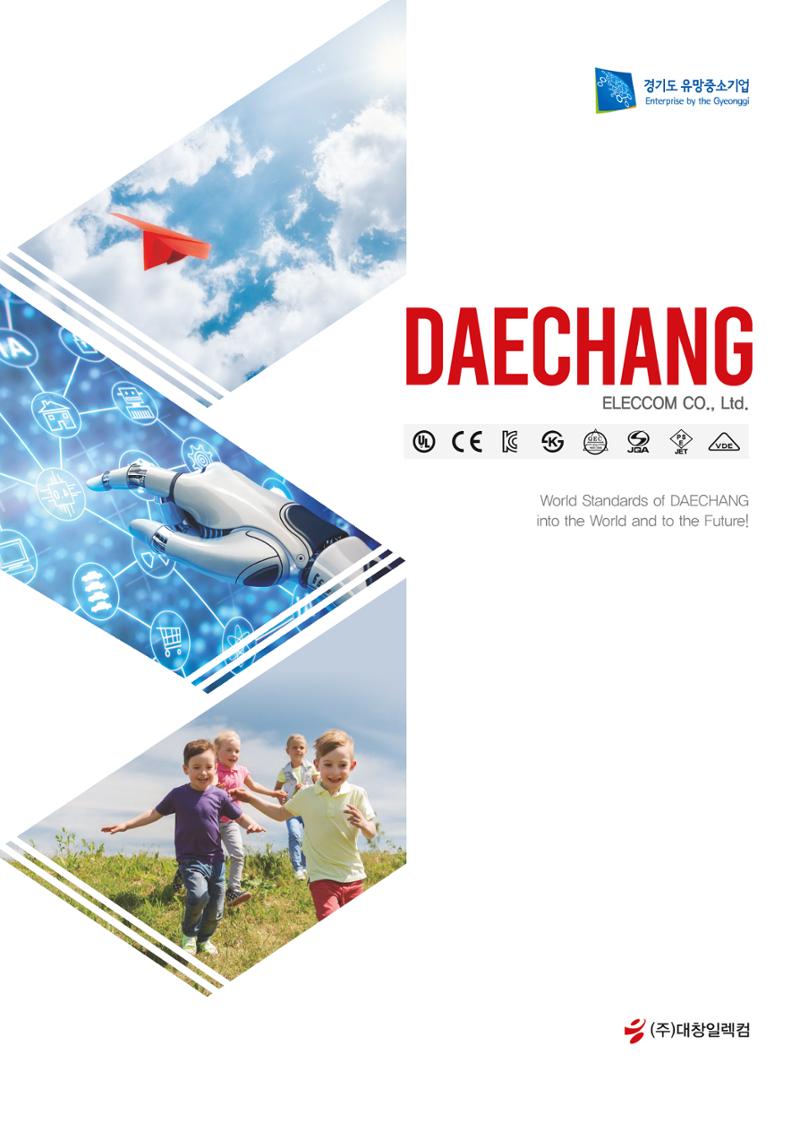 (주)대창일렉컴 E-BOOK 1페이지
