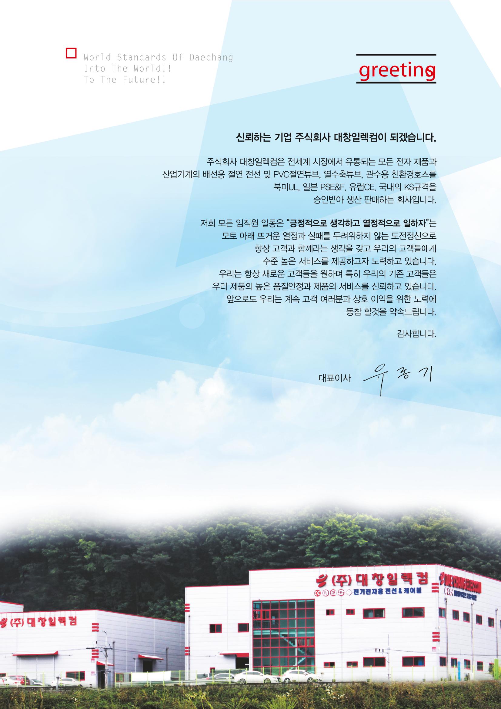 (주)대창일렉컴 E-BOOK 2페이지