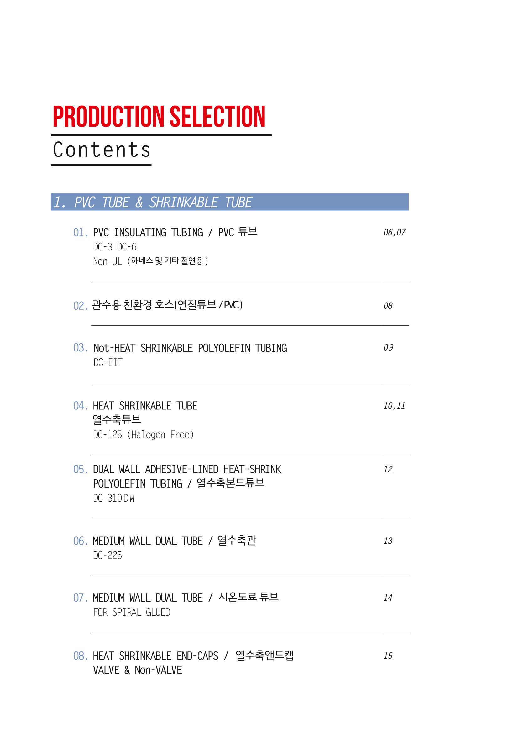 (주)대창일렉컴 E-BOOK 5페이지
