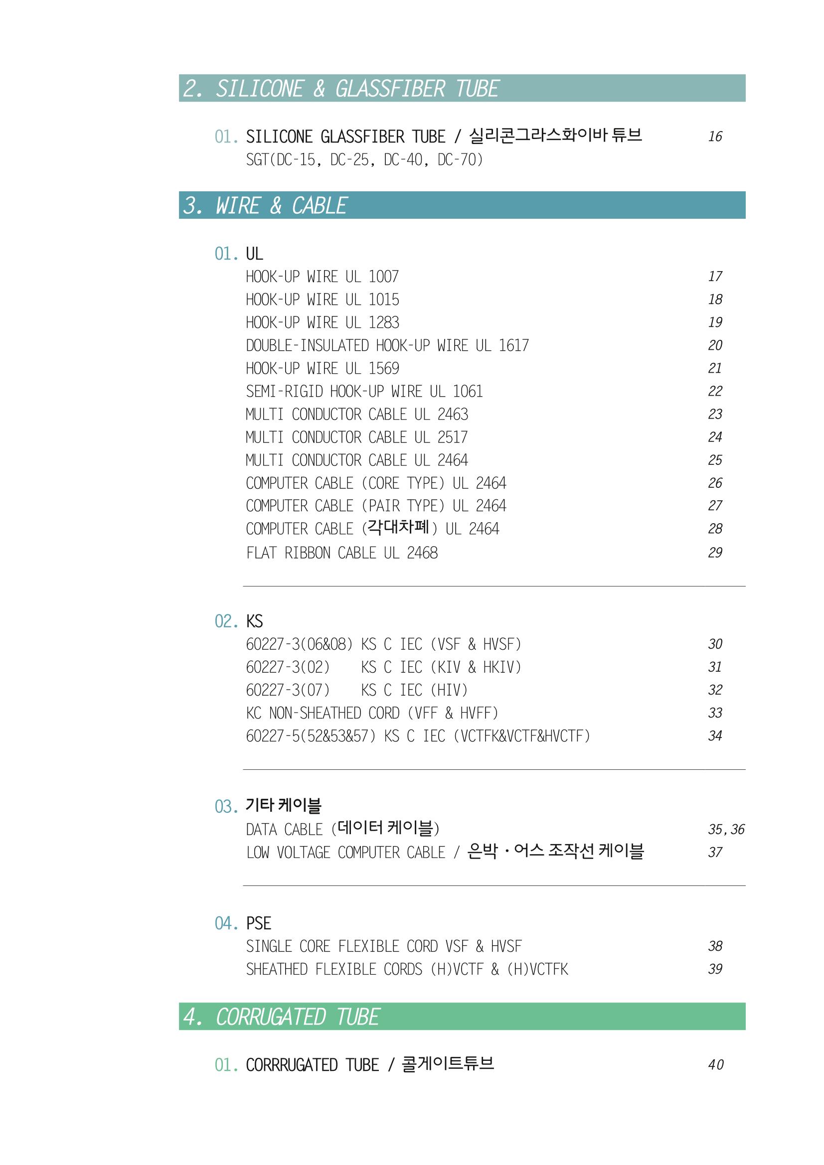(주)대창일렉컴 E-BOOK 6페이지
