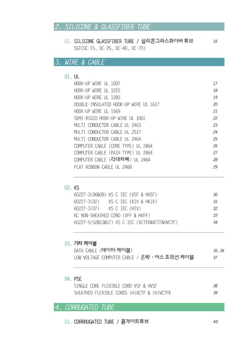 (주)대창일렉컴 E-BOOK 6페이지