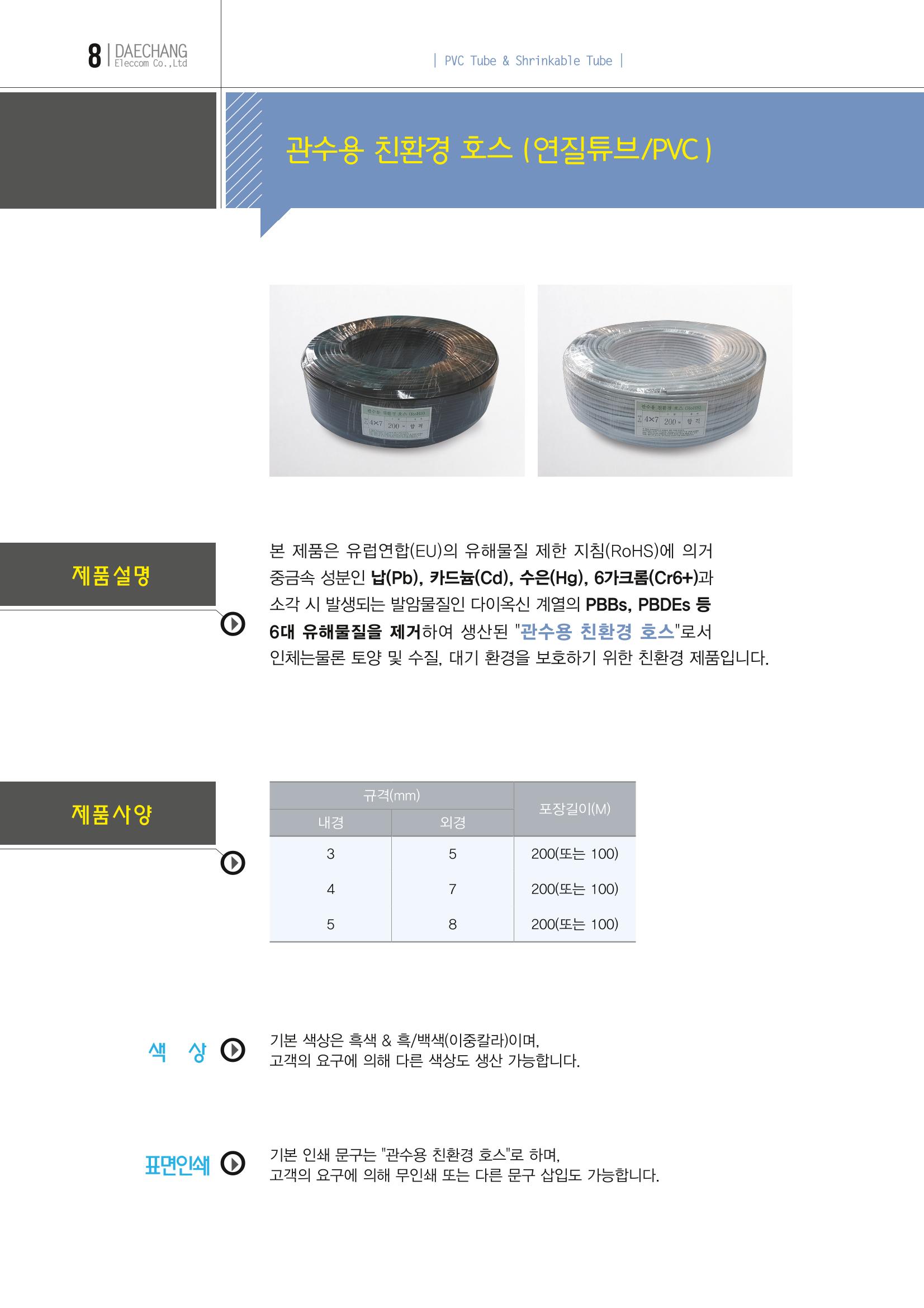 (주)대창일렉컴 E-BOOK 9페이지